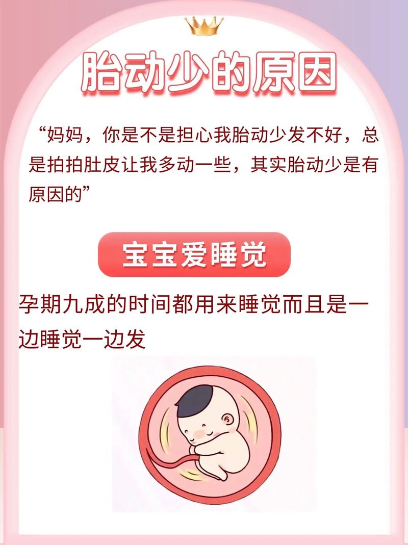 玉林借卵代怀:宝宝胎动少怎么回事